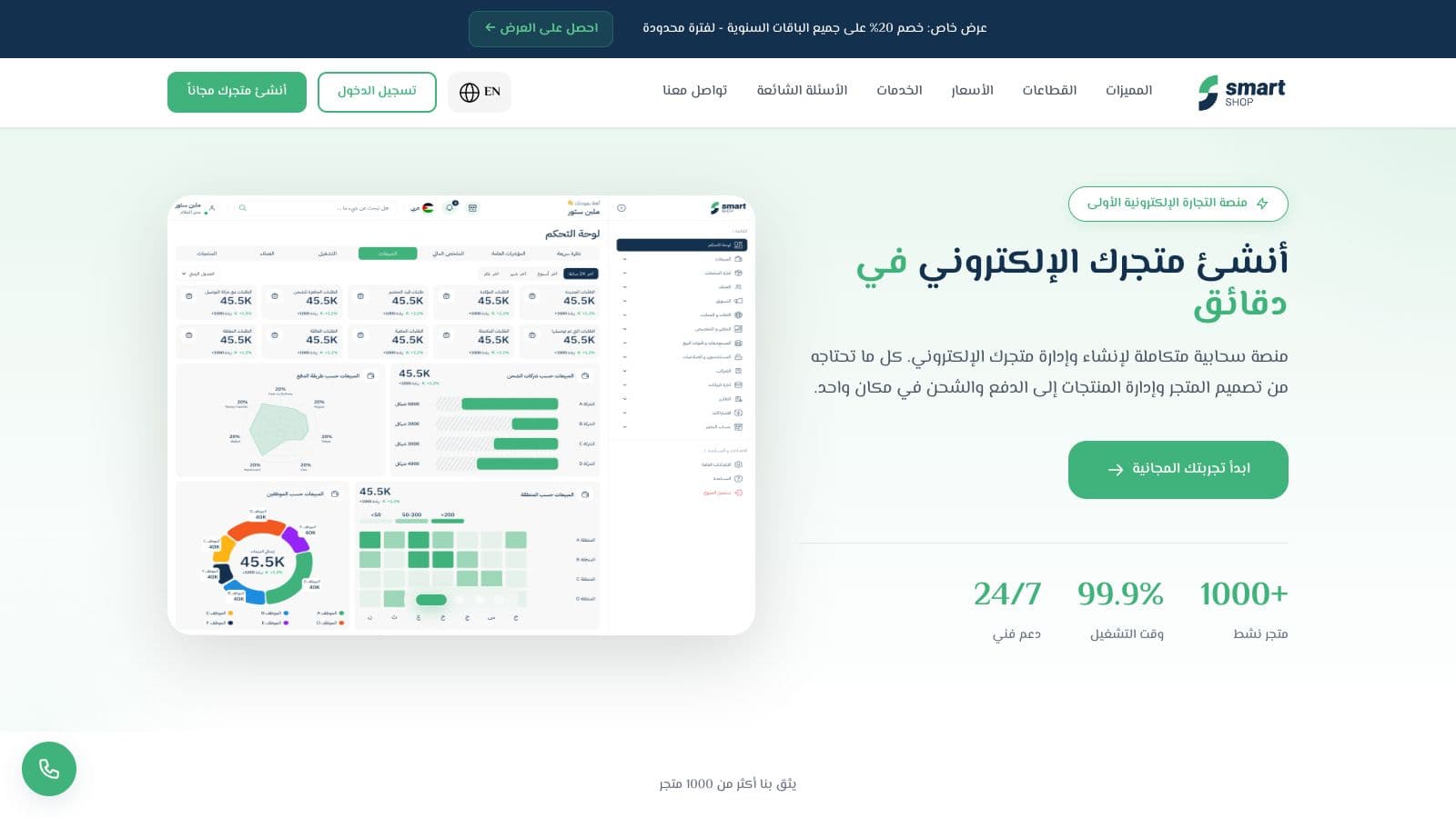 Smart Shop System