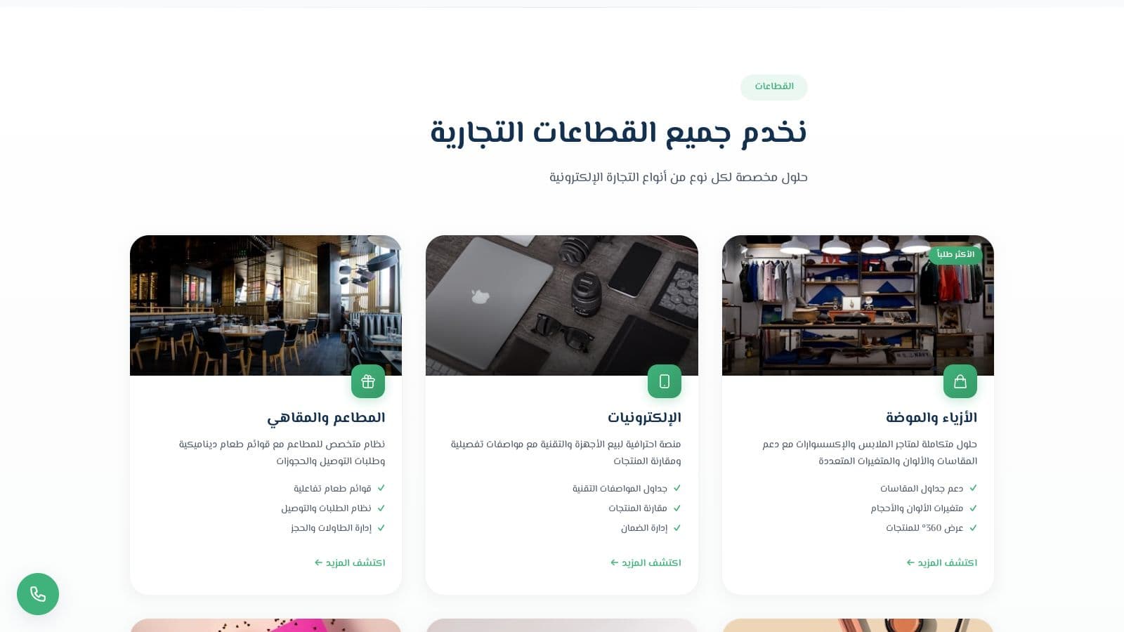 Solutions for fashion, electronics, restaurants, and more